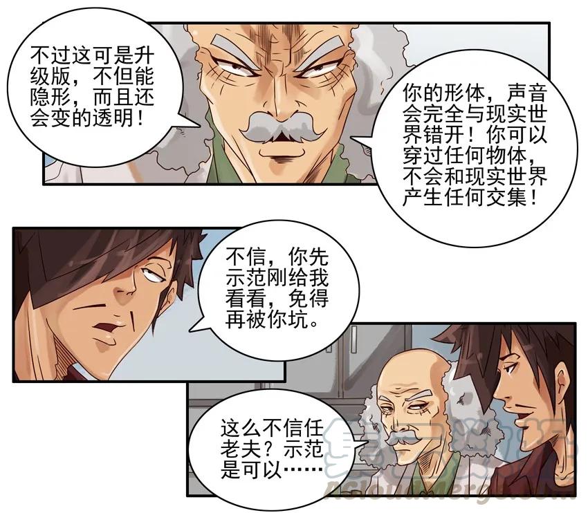 《杀手古德》669 隐形衬衫 第5页