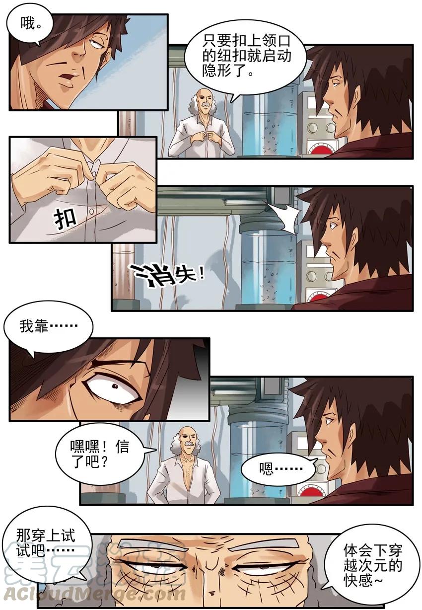 《杀手古德》669 隐形衬衫 第7页