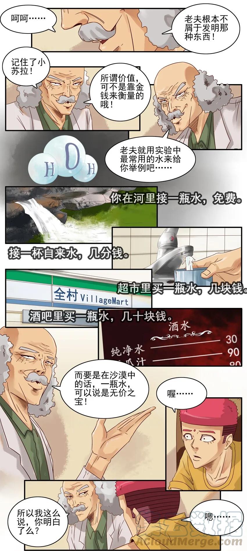《杀手古德》670 价值 第7页