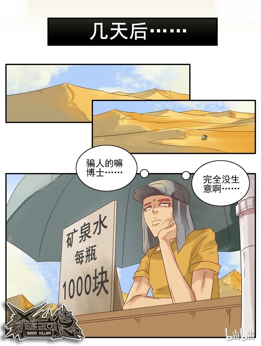 《杀手古德》670 价值 第8页