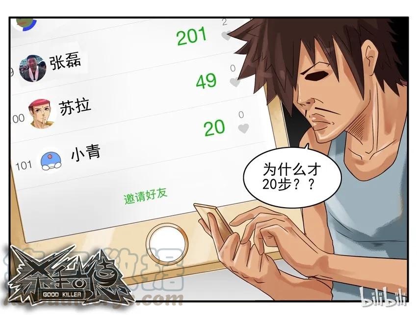 《杀手古德》671 做运动 第7页