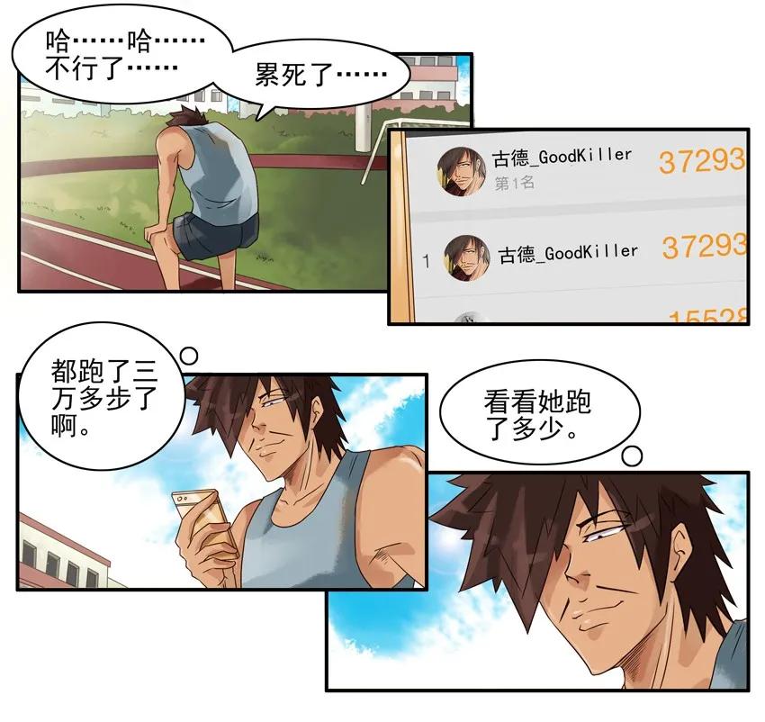 《杀手古德》671 做运动 第6页