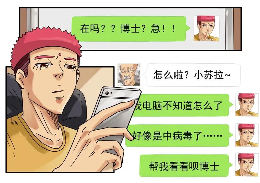 《杀手古德》672 中病毒 第6页