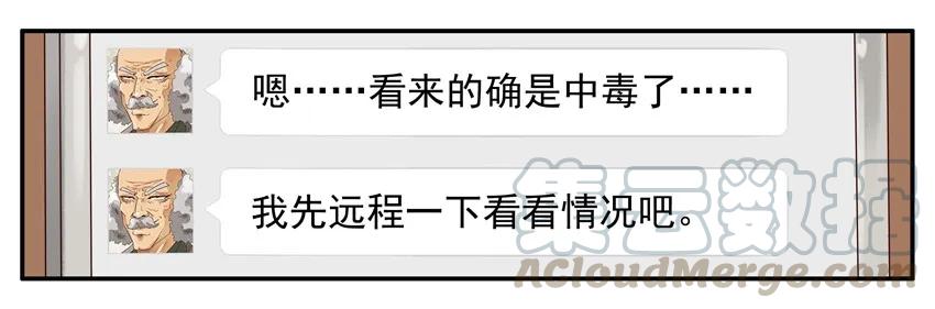 《杀手古德》672 中病毒 第10页