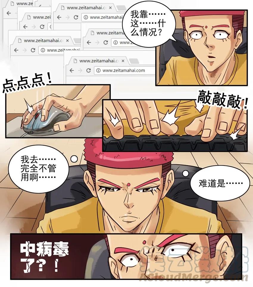 《杀手古德》672 中病毒 第4页