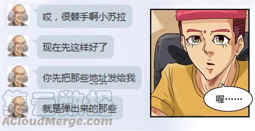 《杀手古德》672 中病毒 第13页