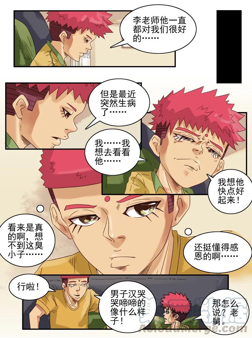 《杀手古德》673 感恩 第7页