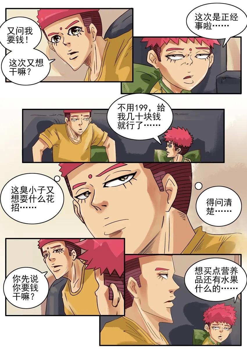 《杀手古德》673 感恩 第4页