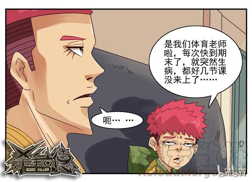 《杀手古德》673 感恩 第9页