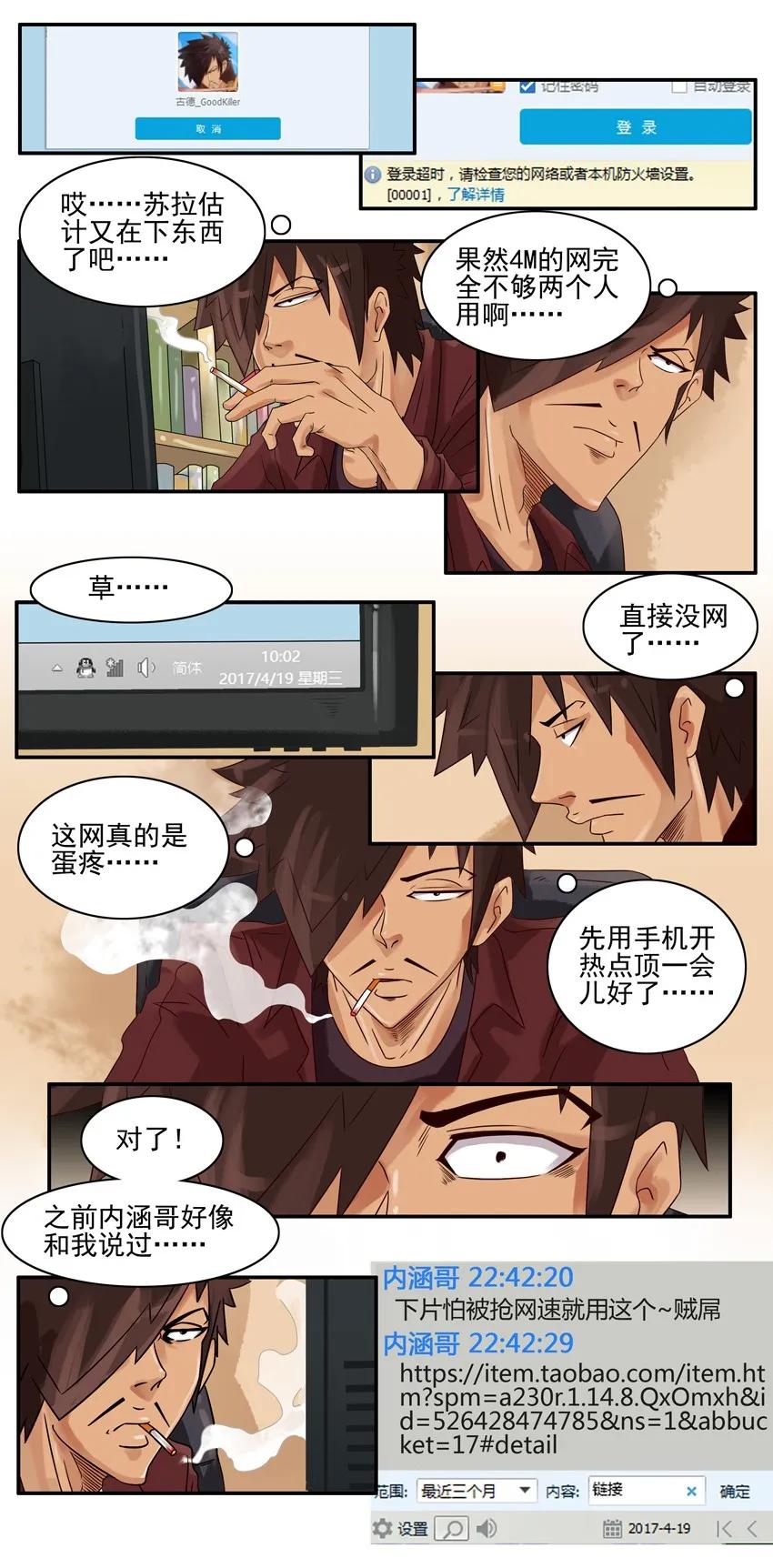 《杀手古德》674 网速 第4页