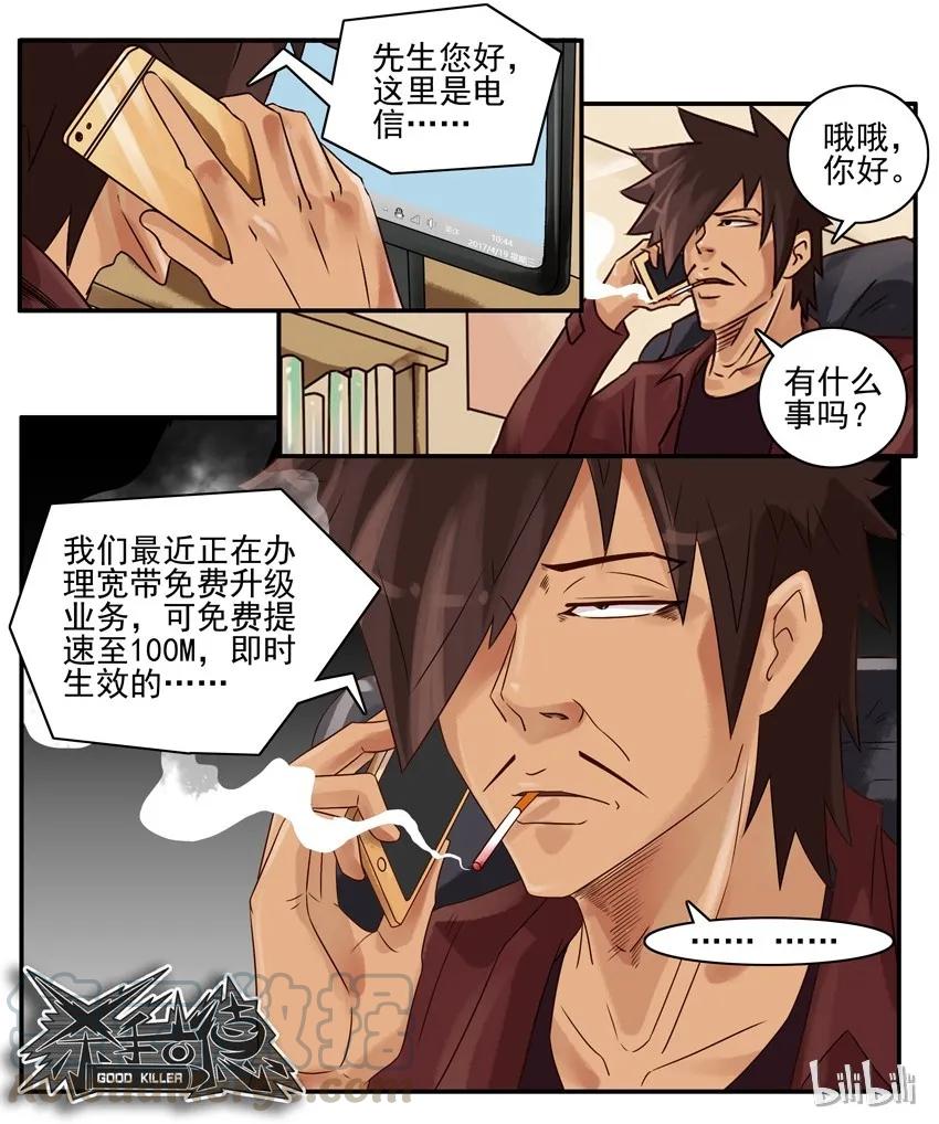 《杀手古德》674 网速 第7页