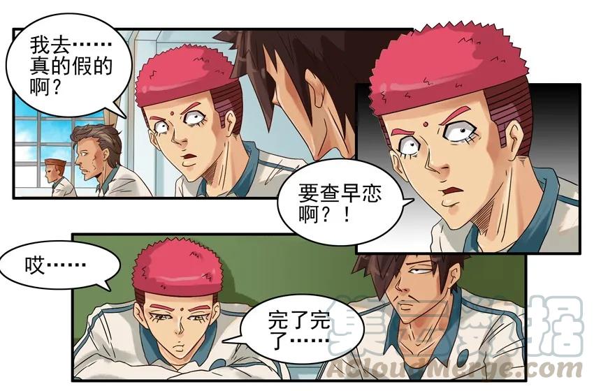 《杀手古德》675 查早恋 第5页