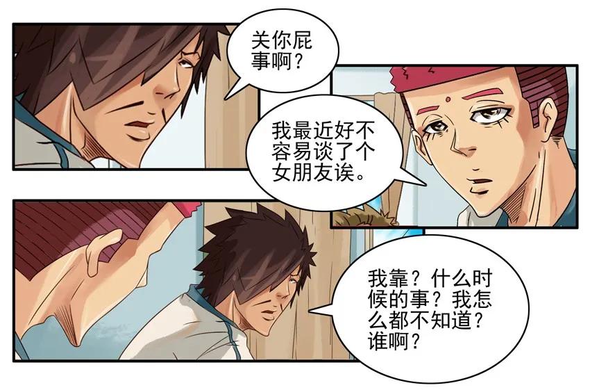 《杀手古德》675 查早恋 第6页