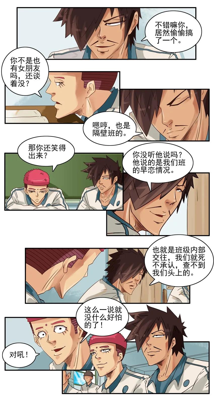 《杀手古德》675 查早恋 第8页