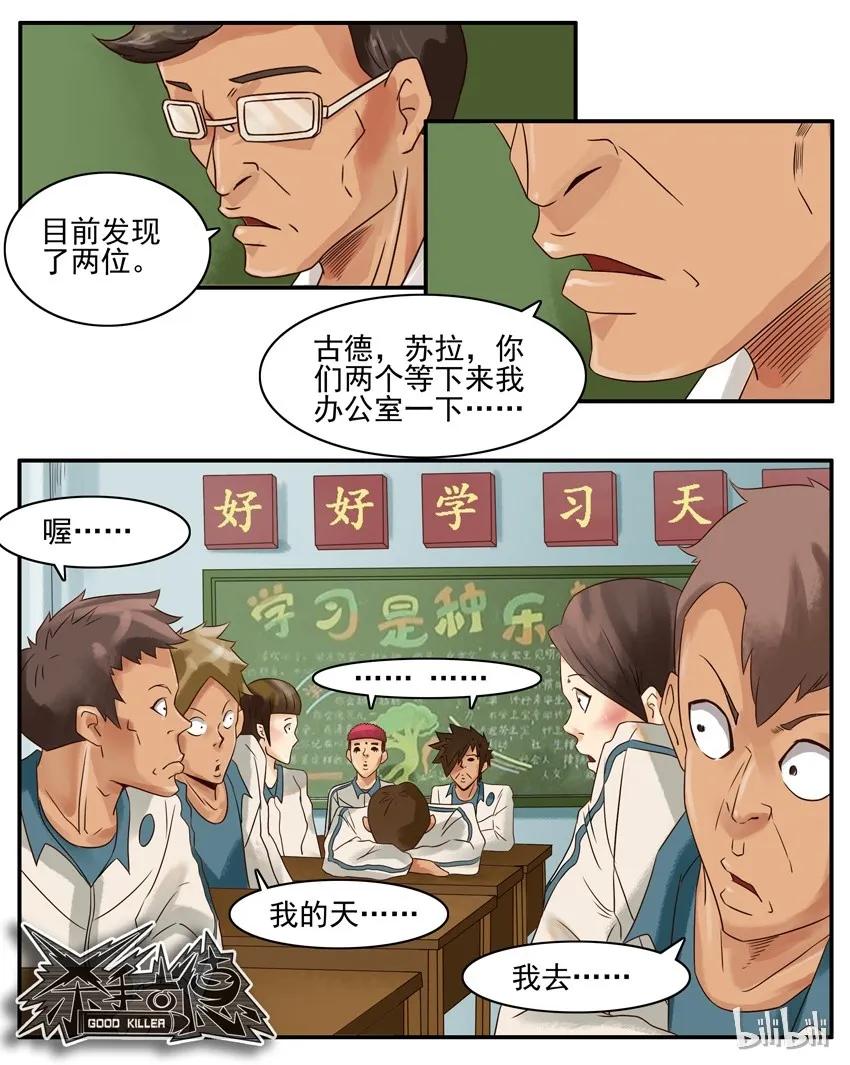 《杀手古德》675 查早恋 第10页