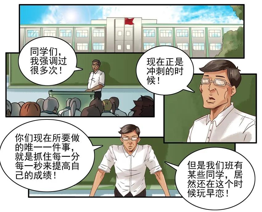 《杀手古德》675 查早恋 第2页