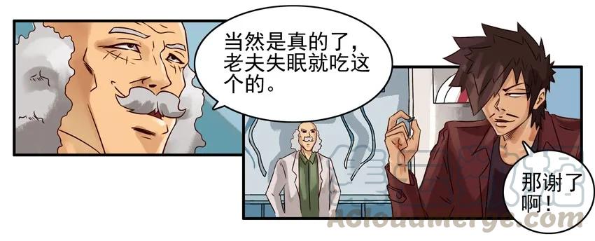 《杀手古德》676 安眠药 第7页