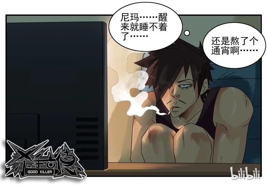 《杀手古德》676 安眠药 第12页