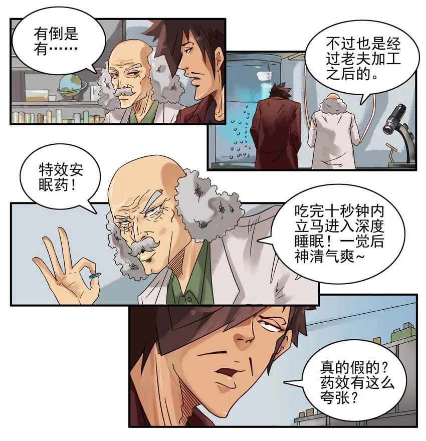 《杀手古德》676 安眠药 第6页
