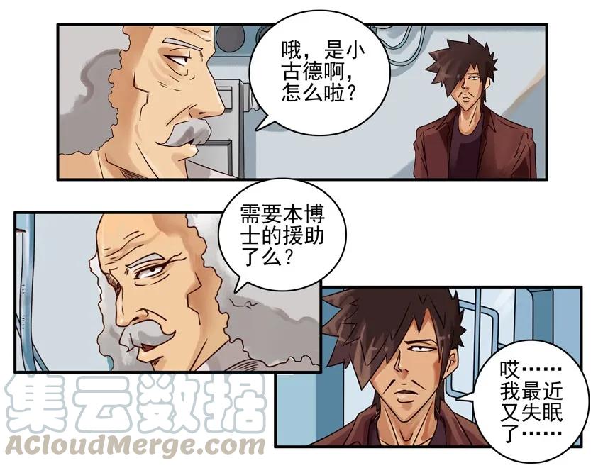 《杀手古德》676 安眠药 第3页