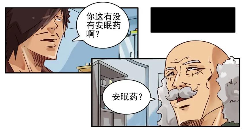 《杀手古德》676 安眠药 第4页