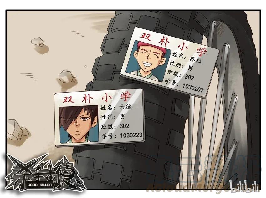 《杀手古德》677 不顺眼 第6页