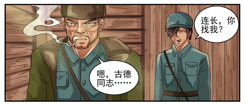 《杀手古德》072 防弹衣 第2页