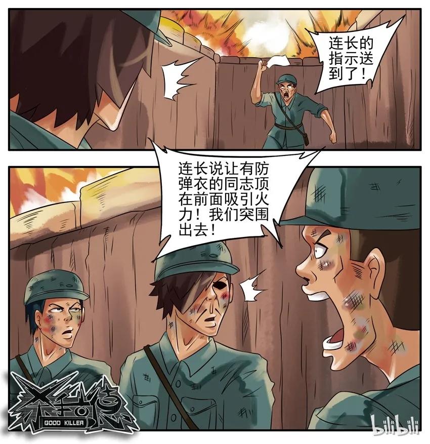 《杀手古德》072 防弹衣 第6页
