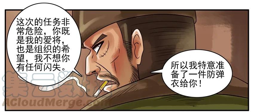 《杀手古德》072 防弹衣 第3页