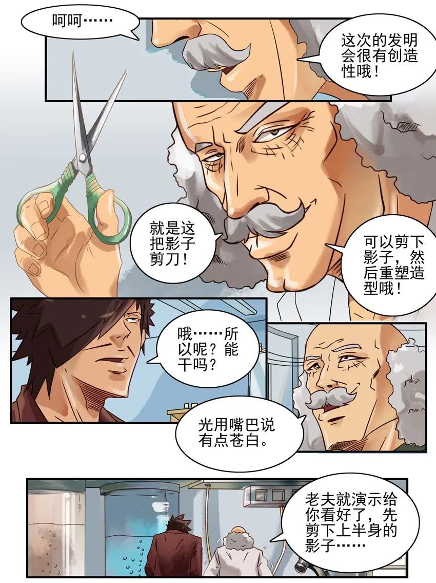《杀手古德》678 影子剪刀 第4页