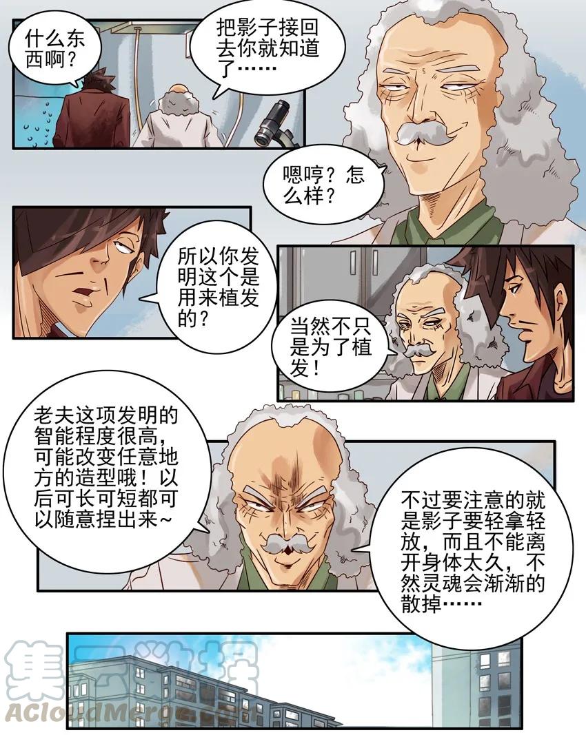 《杀手古德》678 影子剪刀 第7页