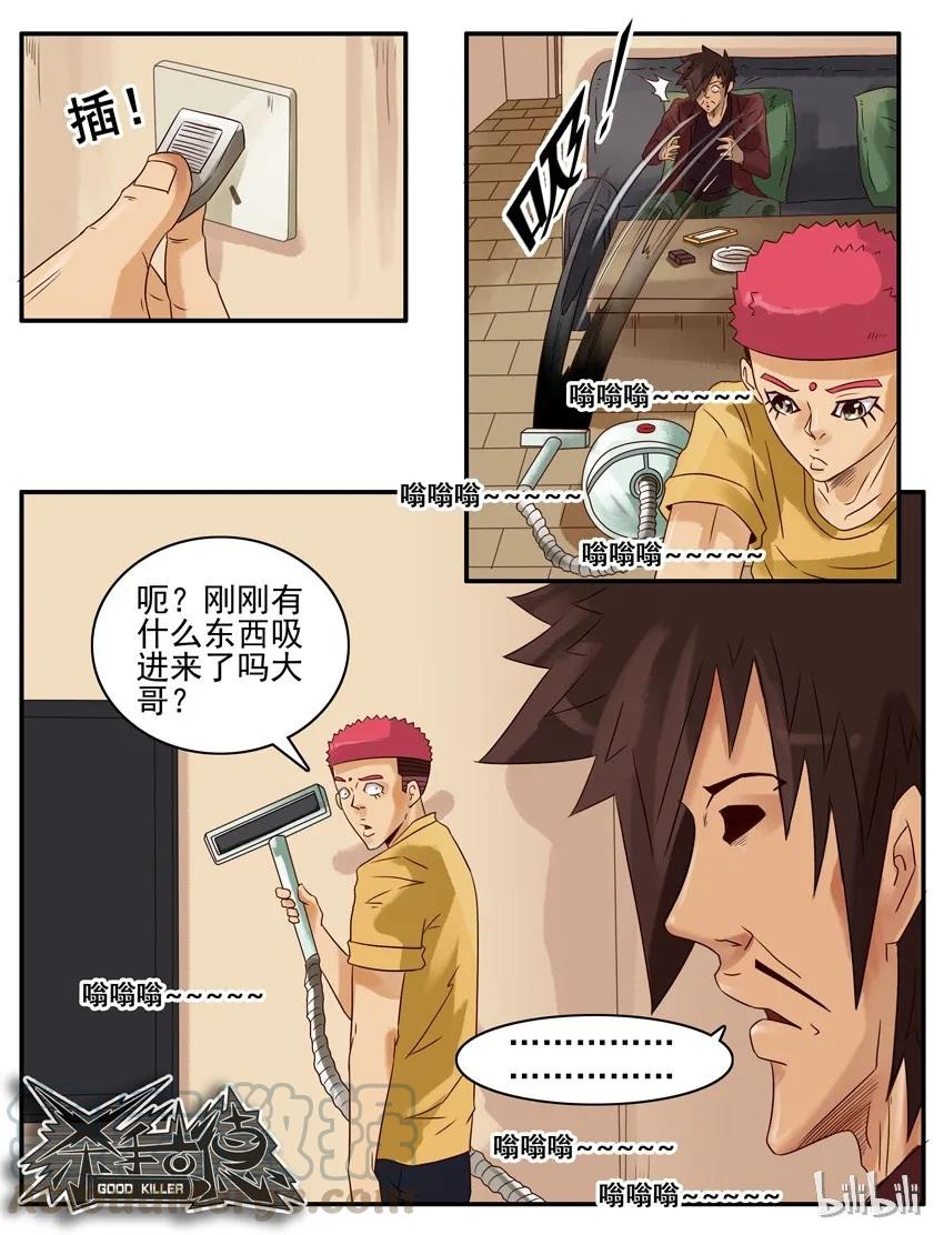 《杀手古德》678 影子剪刀 第9页