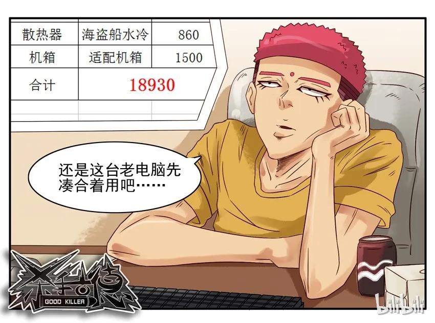 《杀手古德》681 配电脑 第14页