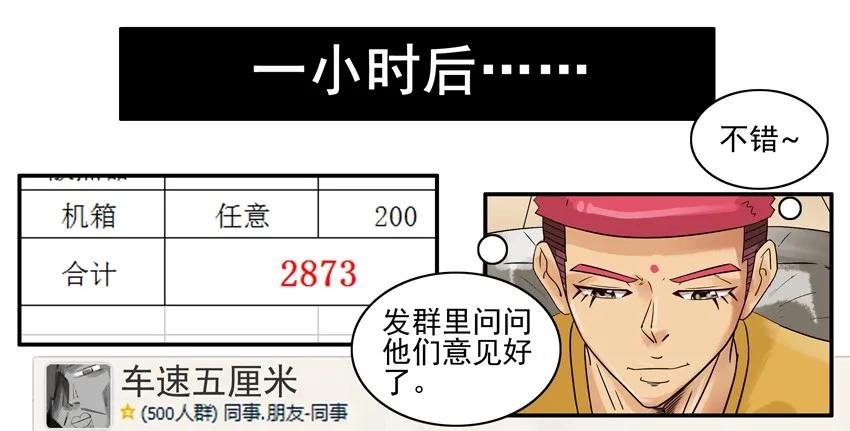 《杀手古德》681 配电脑 第7页