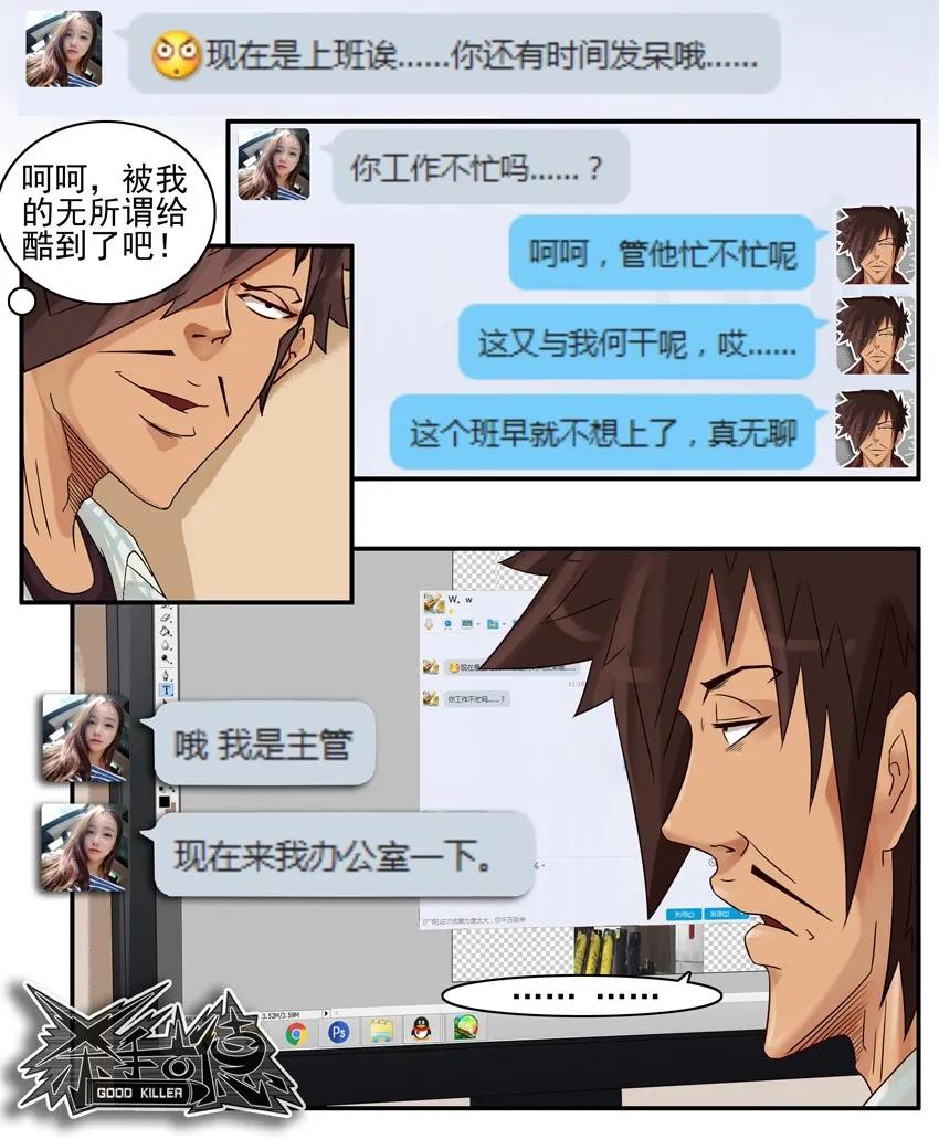 《杀手古德》683 酷 第8页