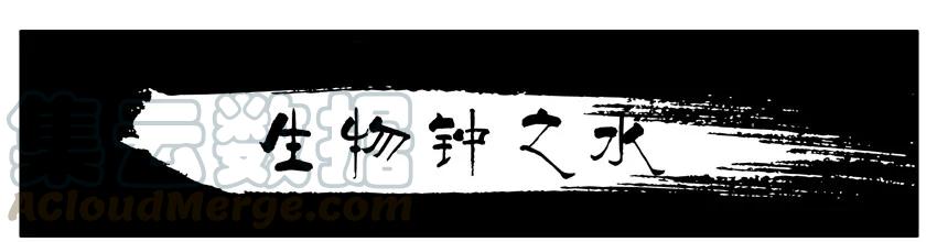《杀手古德》684 生物钟之水 第1页