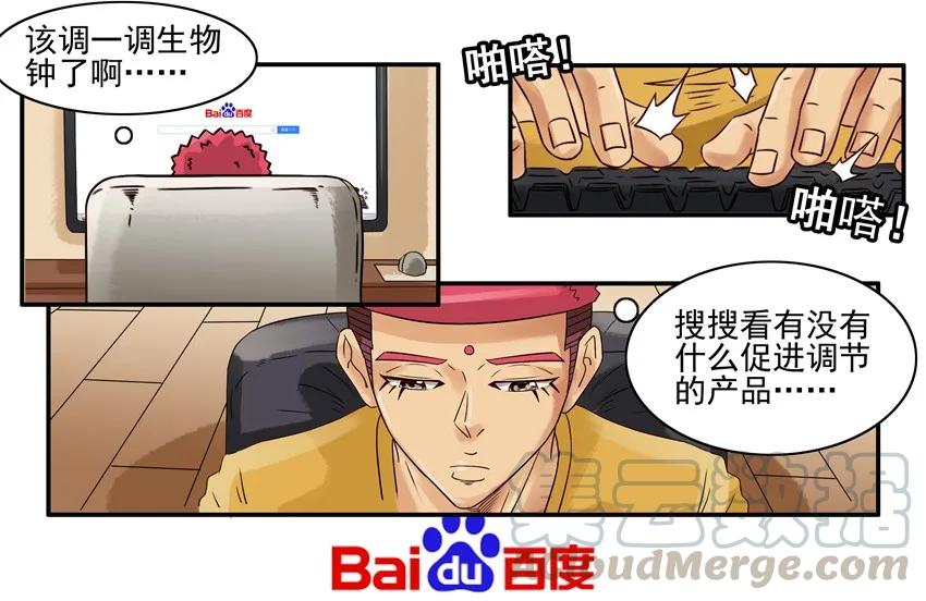《杀手古德》684 生物钟之水 第3页