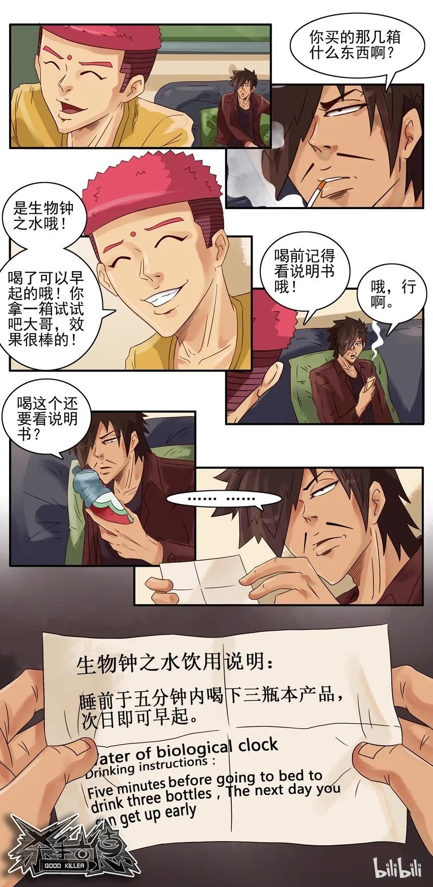《杀手古德》684 生物钟之水 第12页