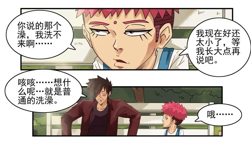 《杀手古德》685 照看+澡堂 第15页