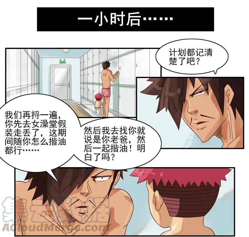 《杀手古德》685 照看+澡堂 第16页