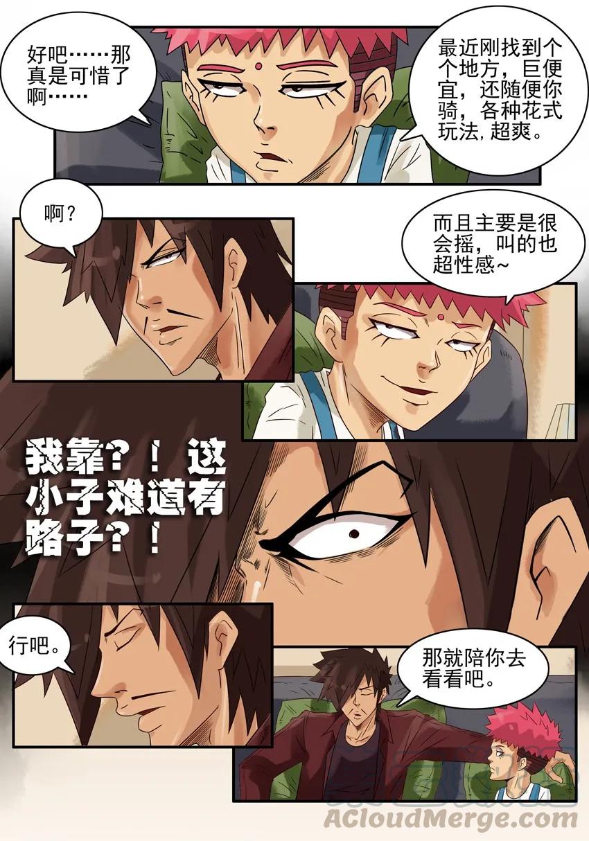 《杀手古德》685 照看+澡堂 第7页