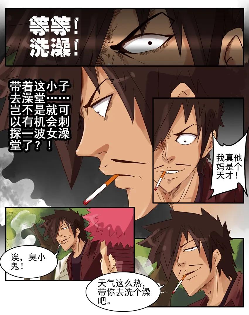《杀手古德》685 照看+澡堂 第14页