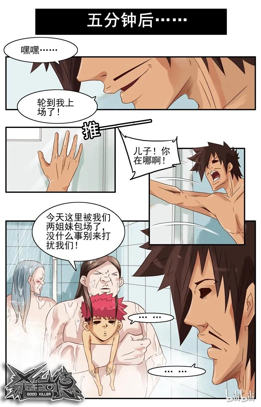 《杀手古德》685 照看+澡堂 第18页