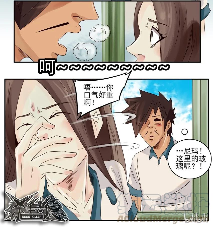 《杀手古德》686 大扫除 第7页