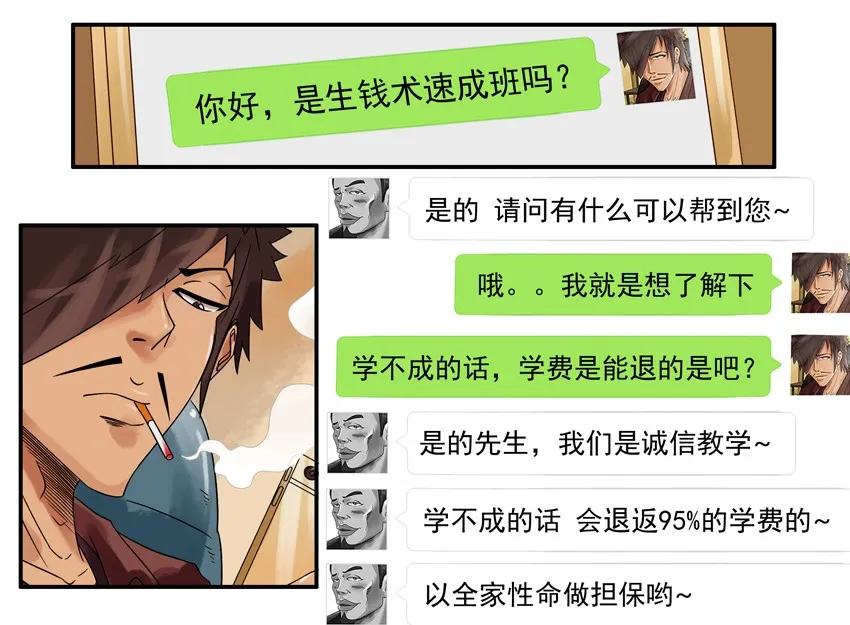《杀手古德》687 生钱术 第6页