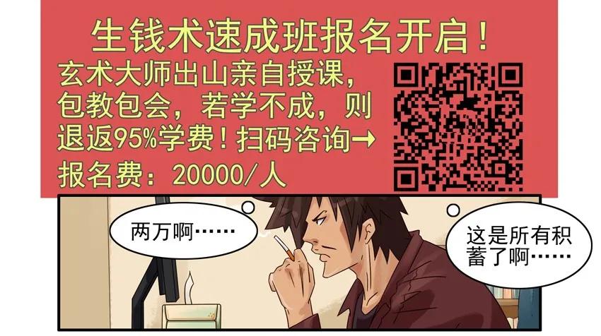 《杀手古德》687 生钱术 第4页