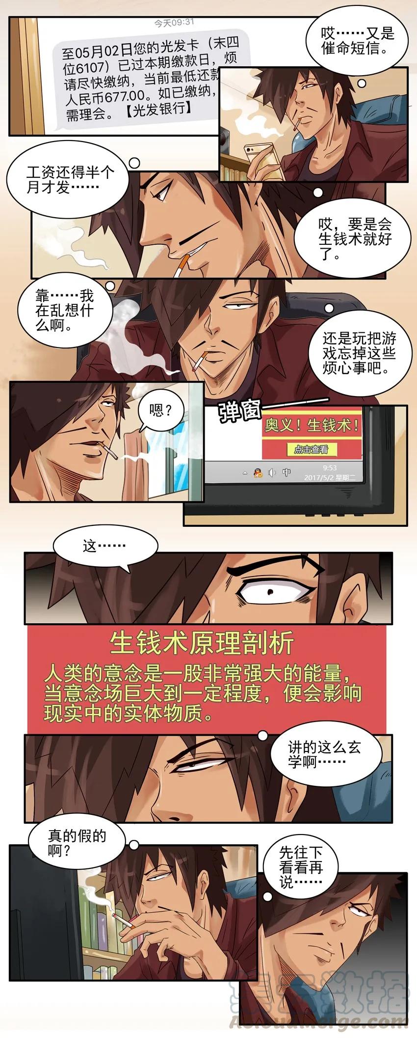 《杀手古德》687 生钱术 第3页