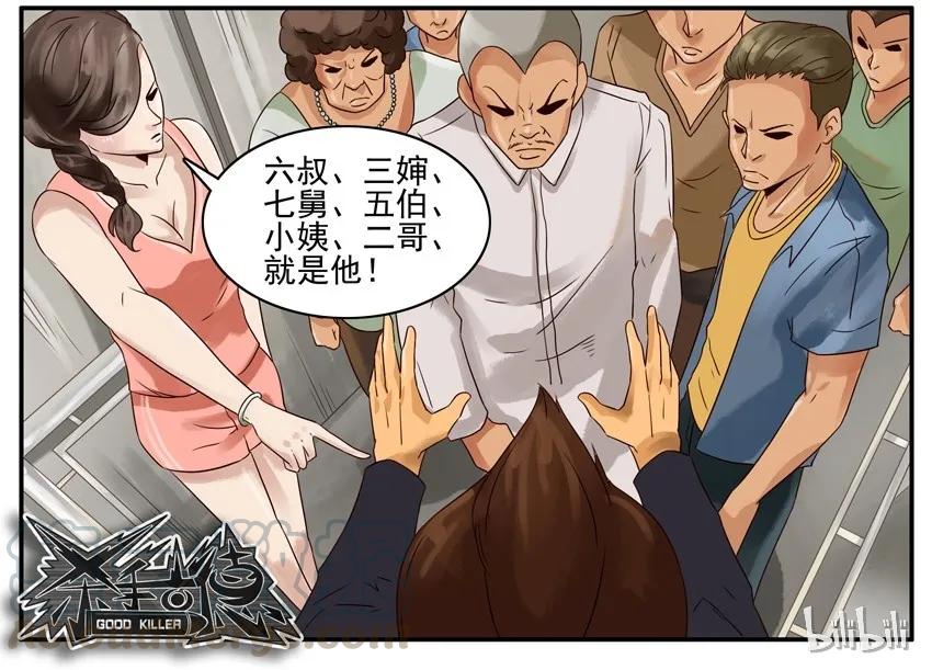 《杀手古德》688 放鸽子 第16页