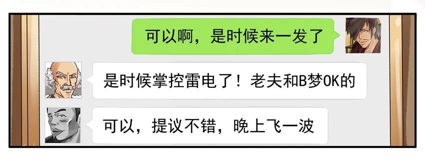 《杀手古德》688 放鸽子 第3页
