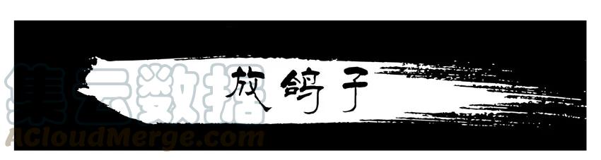 《杀手古德》688 放鸽子 第1页